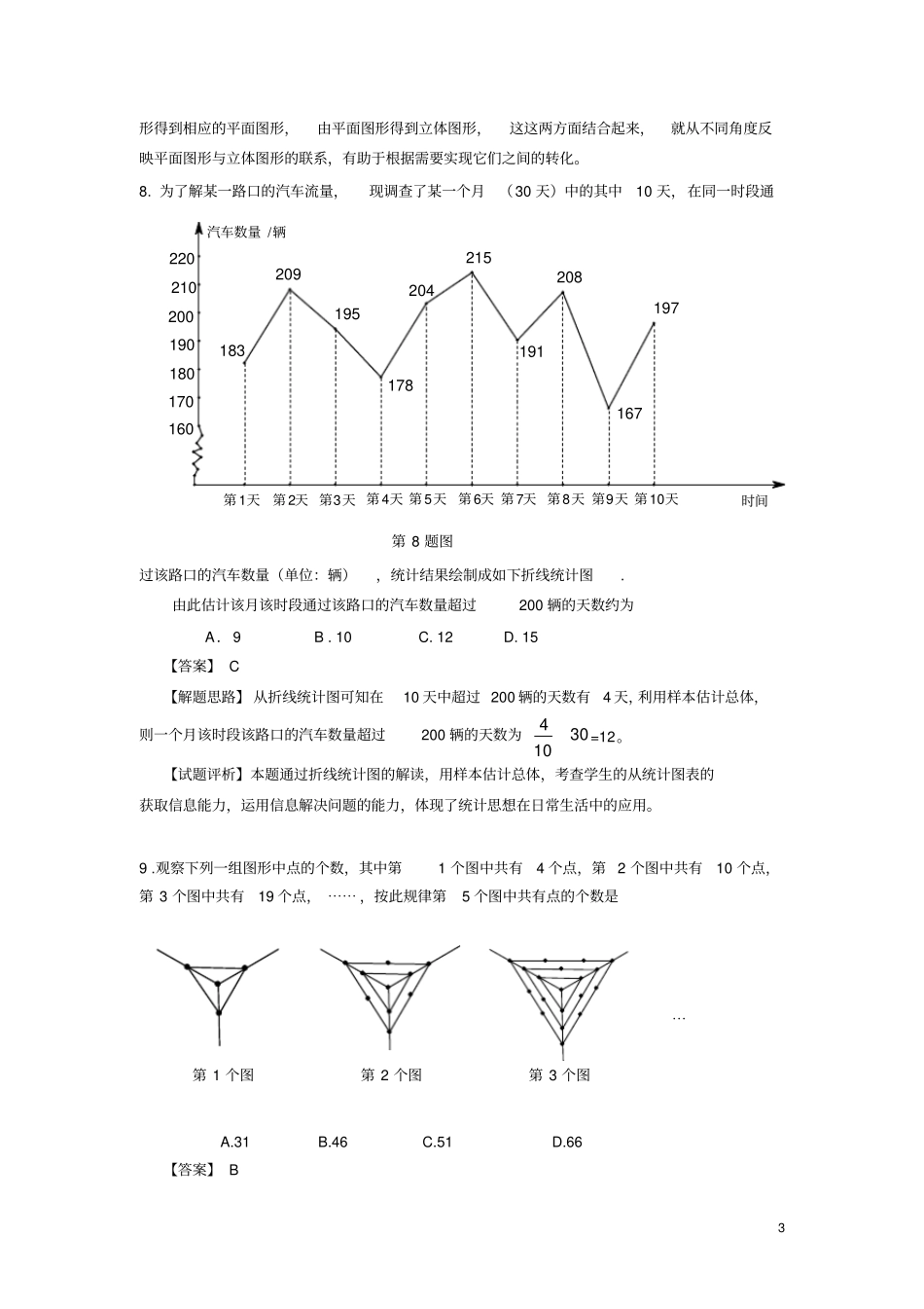 2014年中考数学试题评价与分析_第3页