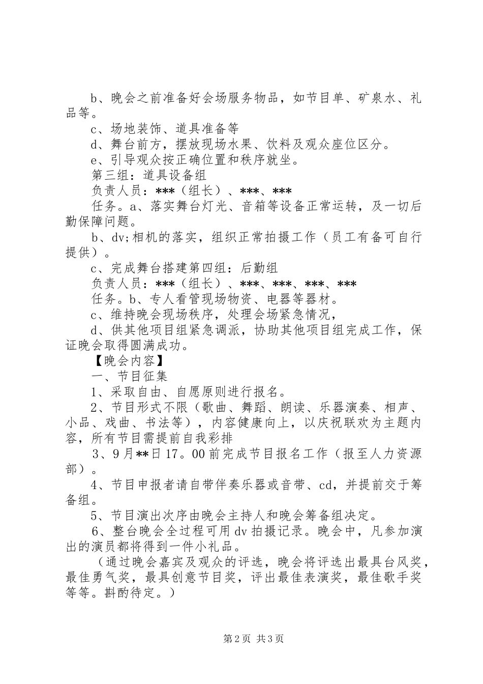 公司中秋节活动实施方案_第2页