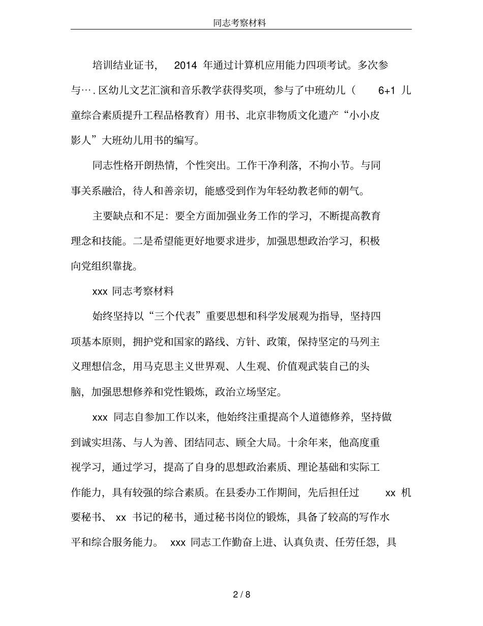 同志考察材料_第2页