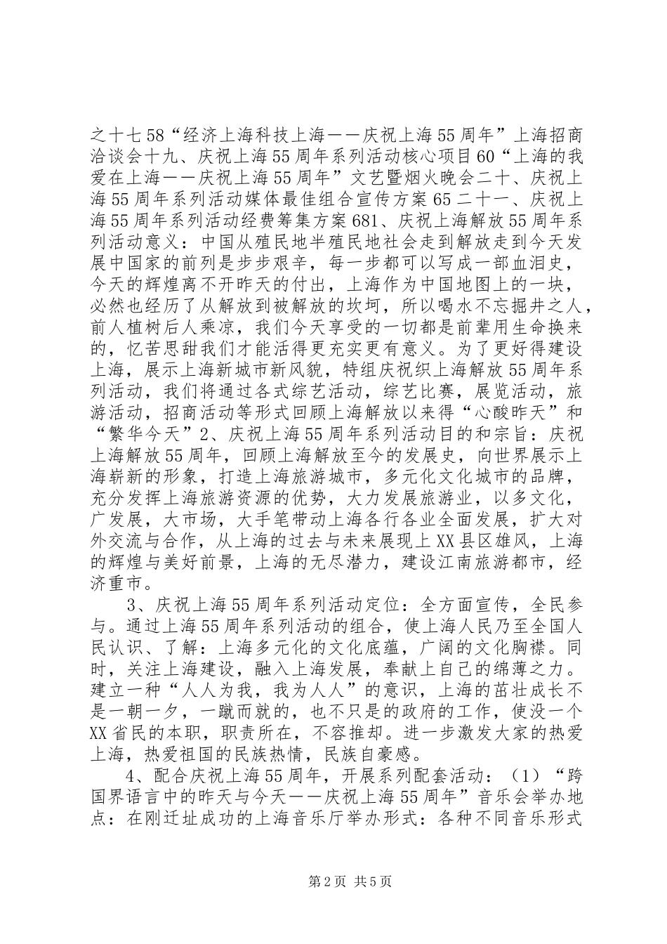 庆祝上海解放55周年系列活动总体实施方案 (5)_第2页