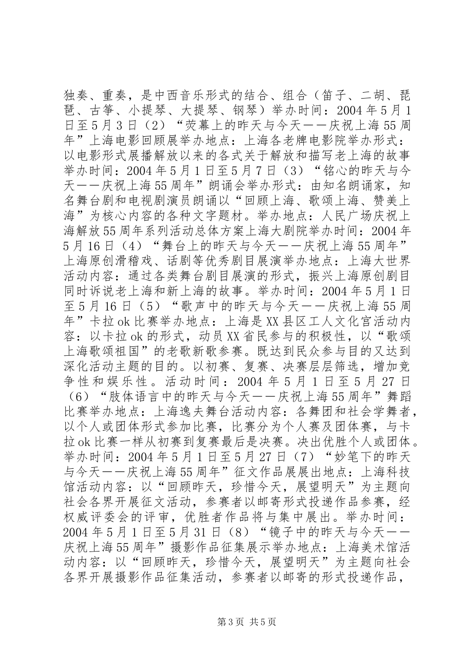 庆祝上海解放55周年系列活动总体实施方案 (5)_第3页
