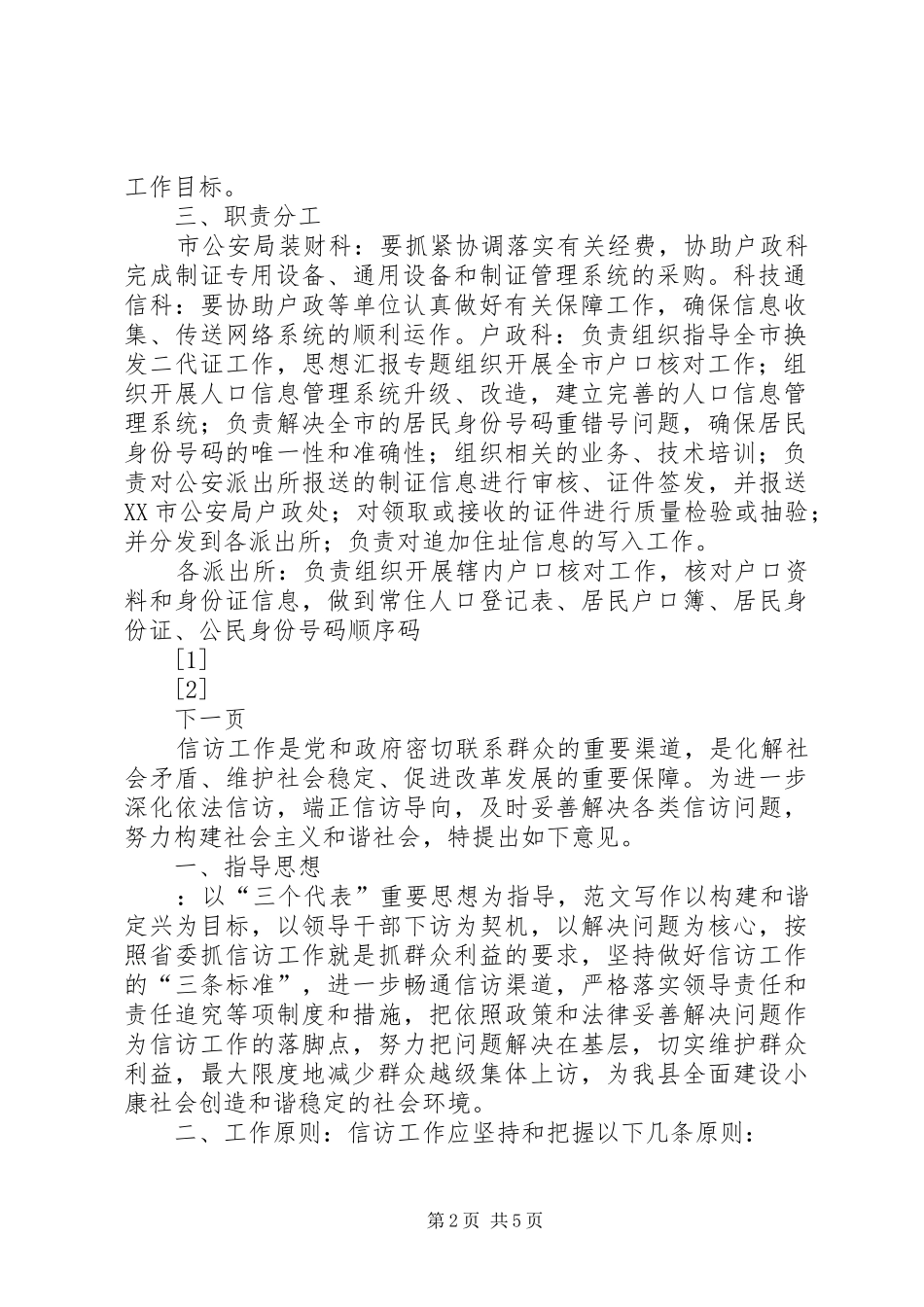 关于某市换发第二代居民身份证工作方案_第2页