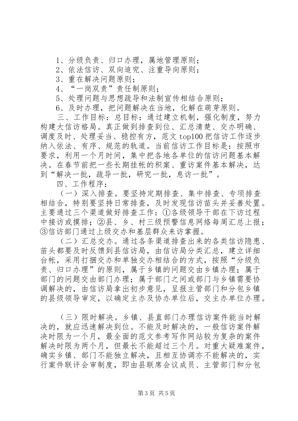 关于某市换发第二代居民身份证工作方案_第3页