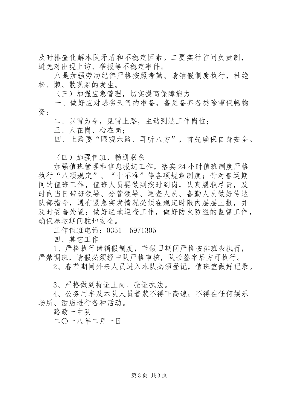 XX年春运工作方案_第3页