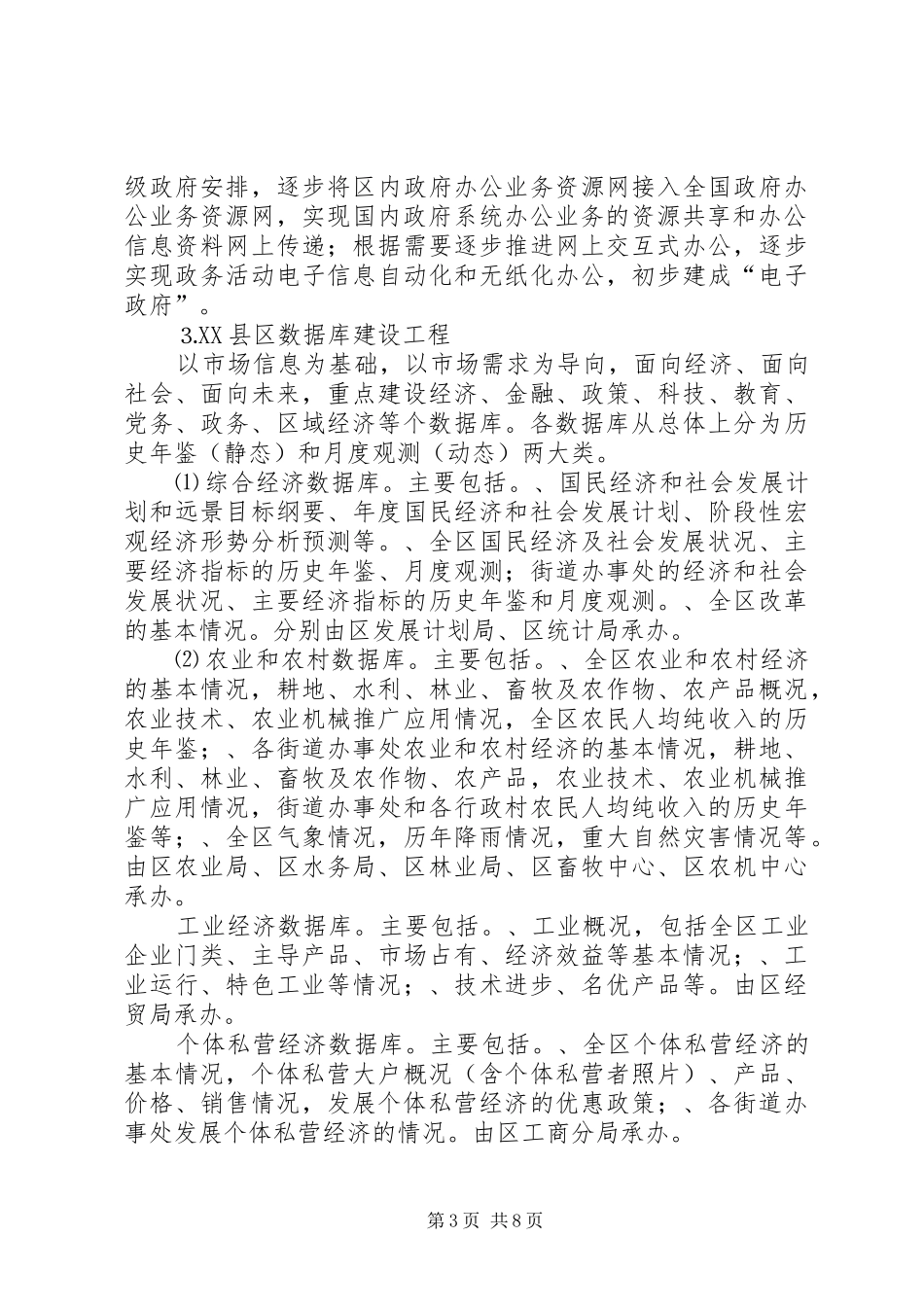 信息化建设方案_第3页