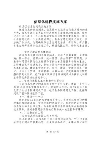 信息化建设方案