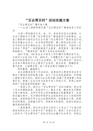 “百企帮百村”活动方案