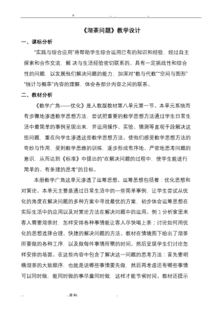 数学广角优化沏茶问题教学设计