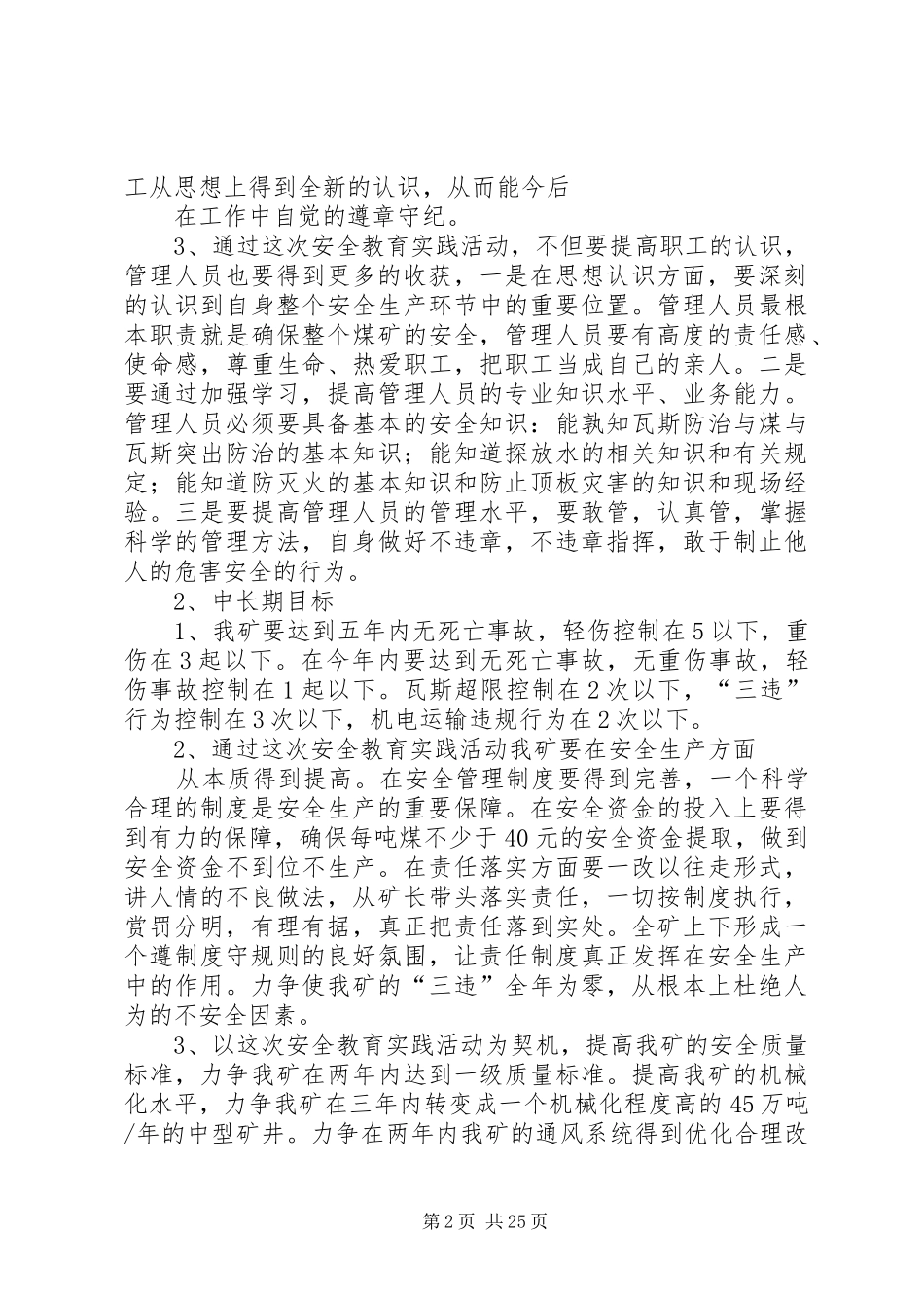安全教育实践活动整改实施方案煤矿[样例5]_第2页