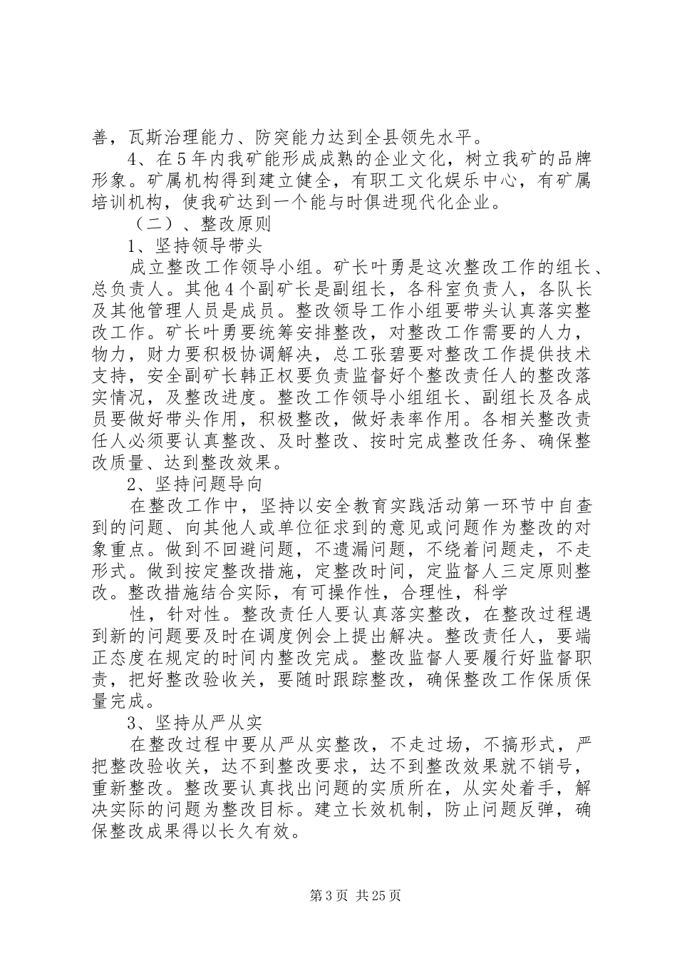 安全教育实践活动整改实施方案煤矿[样例5]_第3页
