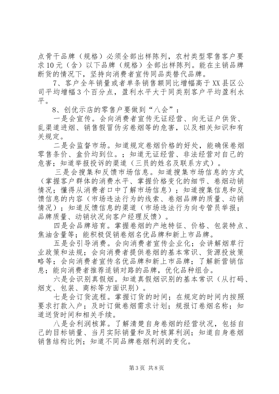 卷烟零售终端建设工作实施方案_第3页