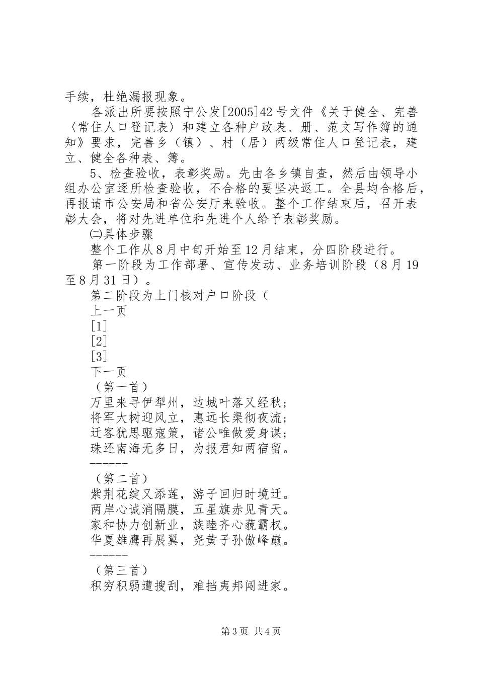 关于做好第二代居民身份证换发准备工作的方案_第3页