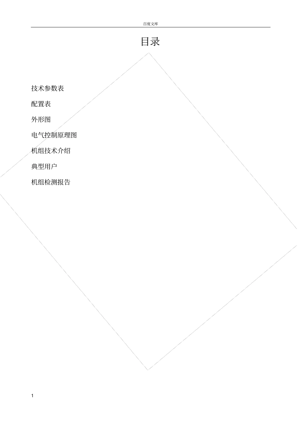 屋顶式直膨空机组的技术描述与性能特点_第1页