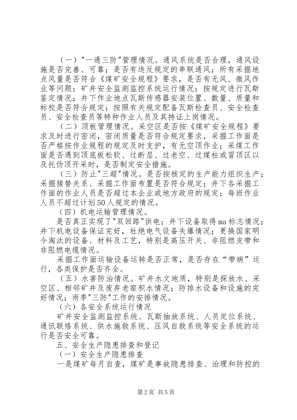 事故隐患排查治理工作实施方案_第2页