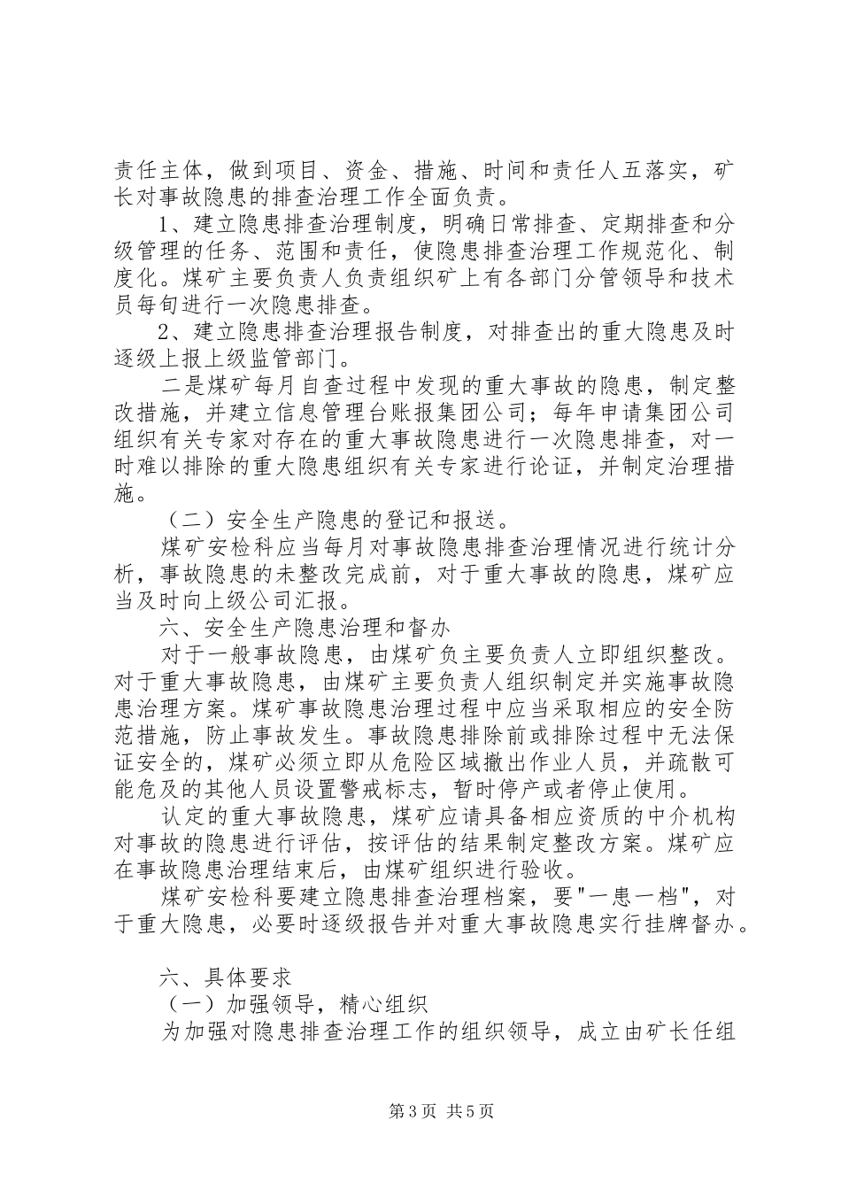 事故隐患排查治理工作实施方案_第3页