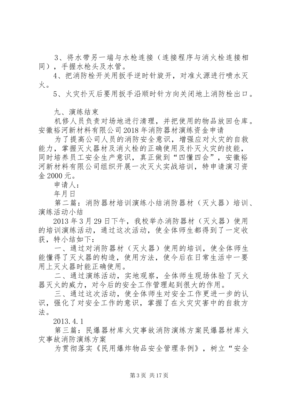 XX年消防器材演练实施方案[5篇模版]_第3页