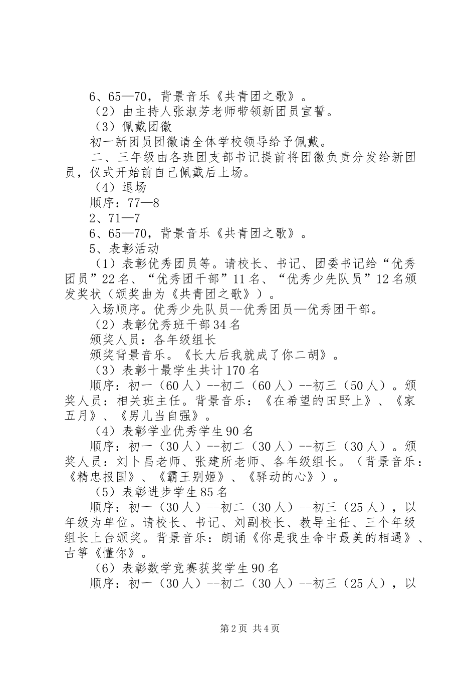 “五四”运动91周年主题系列活动实施方案[5篇]_第2页
