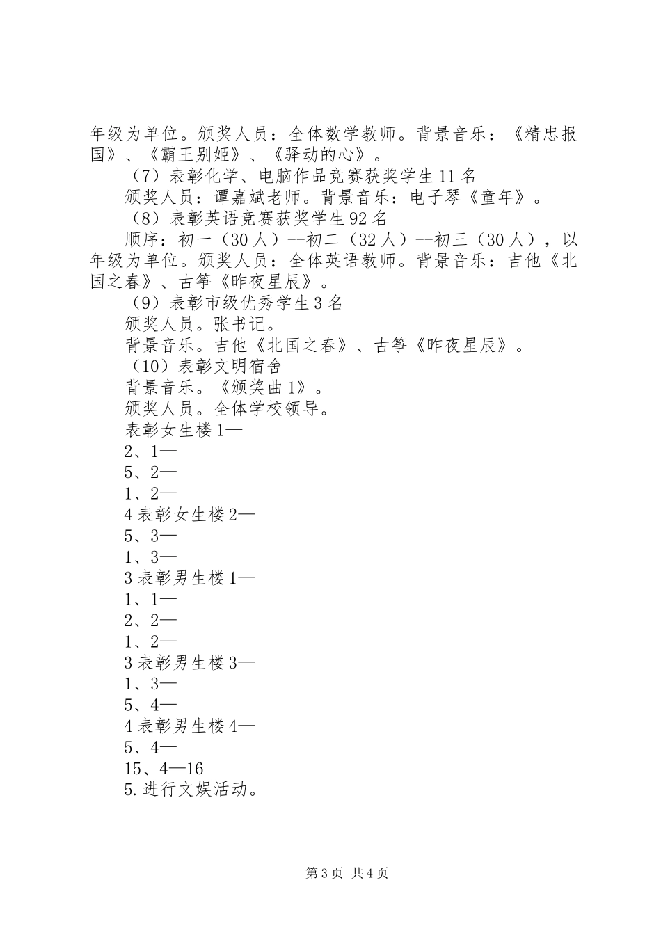 “五四”运动91周年主题系列活动实施方案[5篇]_第3页