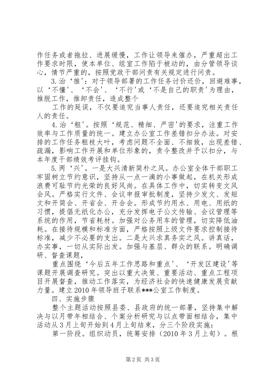 作风建设方案_第2页