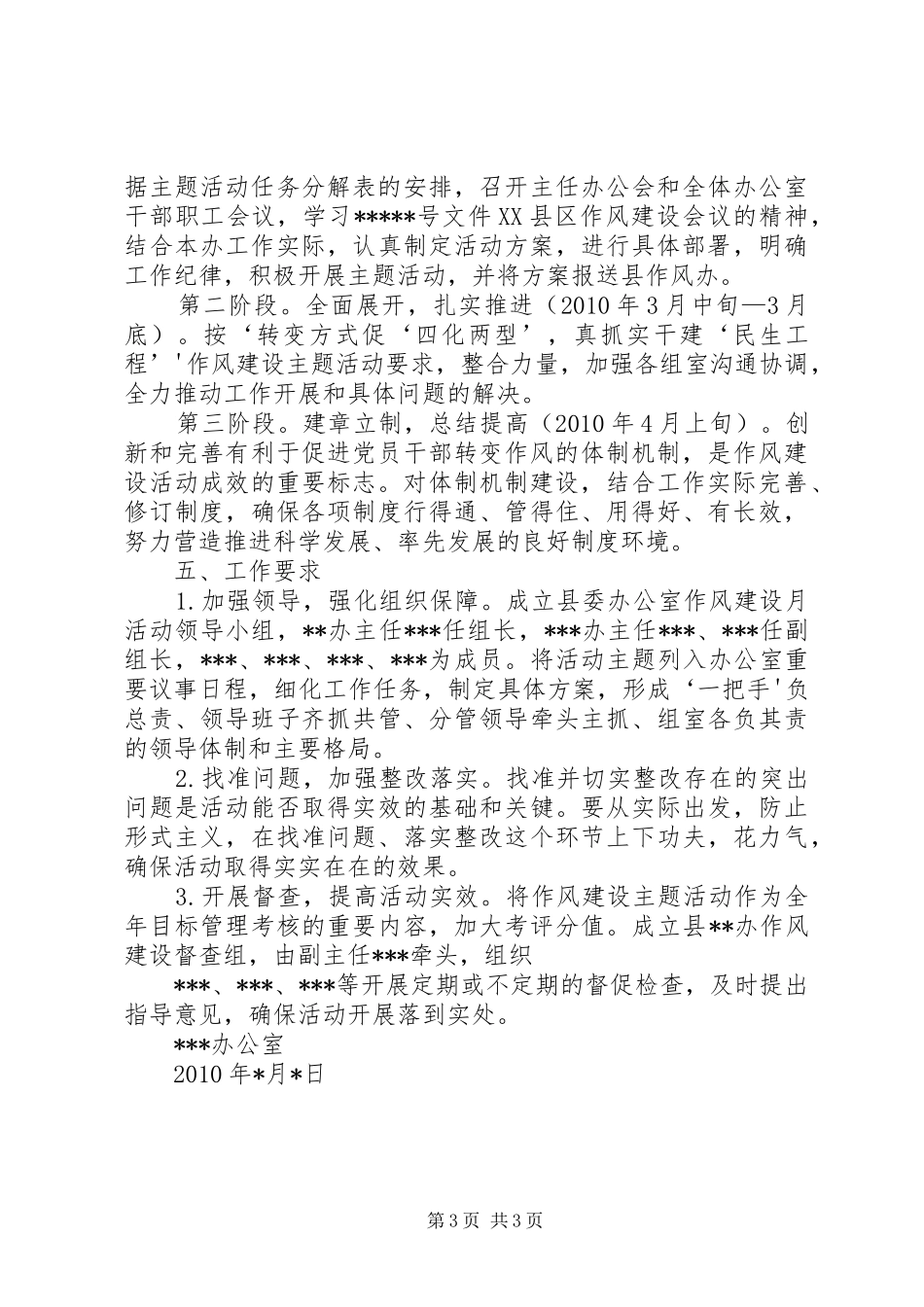 作风建设方案_第3页