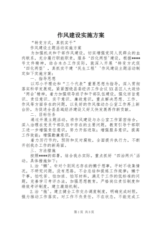 作风建设方案