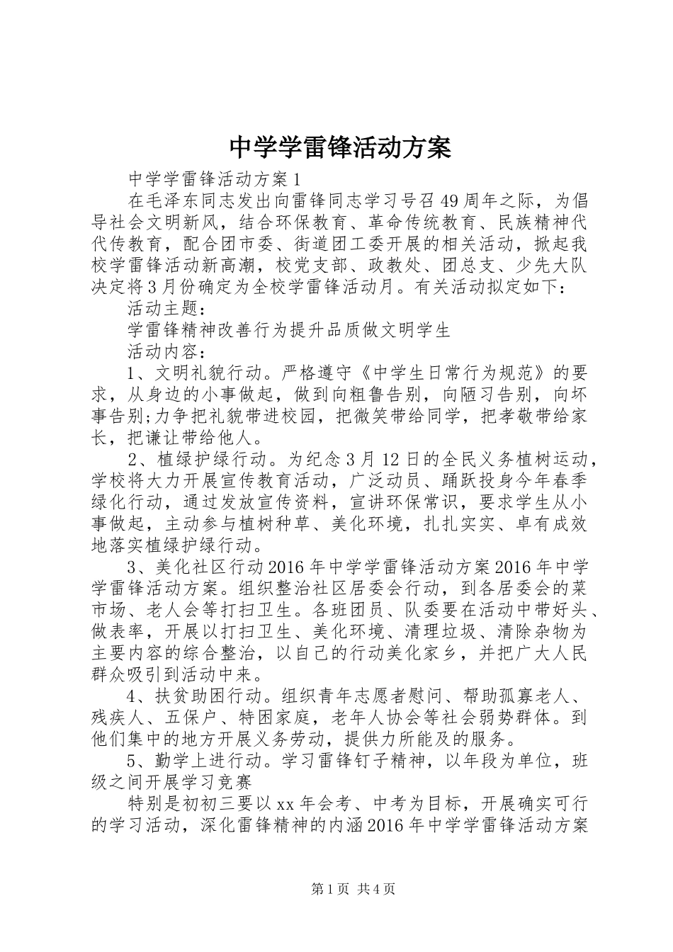 中学学雷锋活动实施方案_第1页
