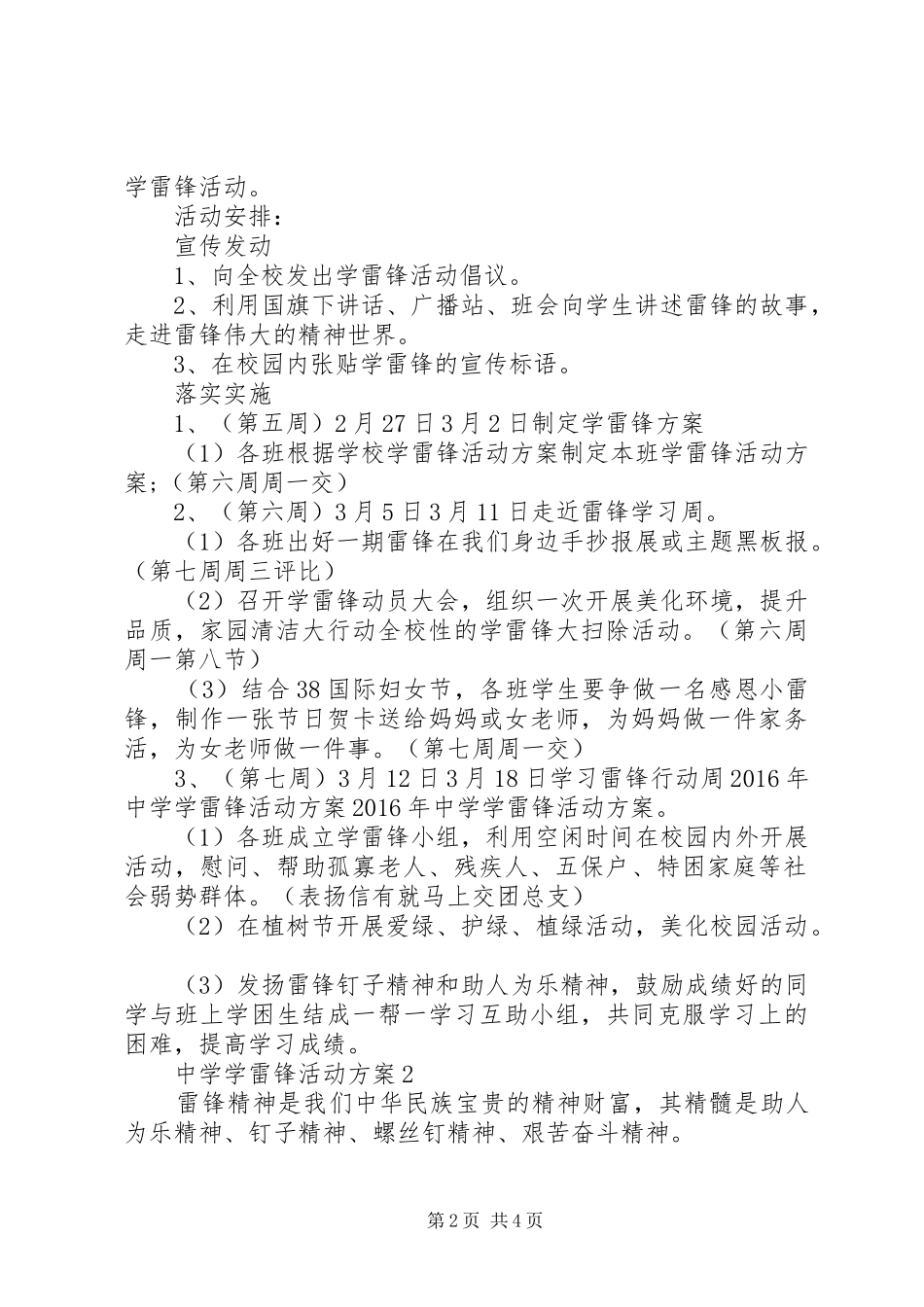 中学学雷锋活动实施方案_第2页