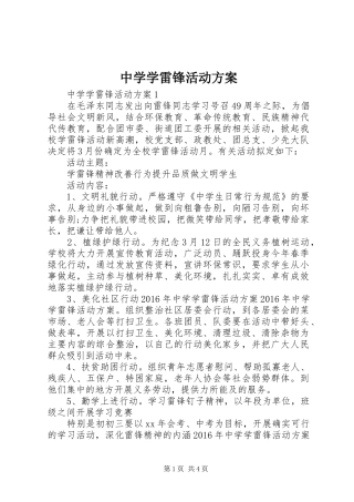 中学学雷锋活动实施方案