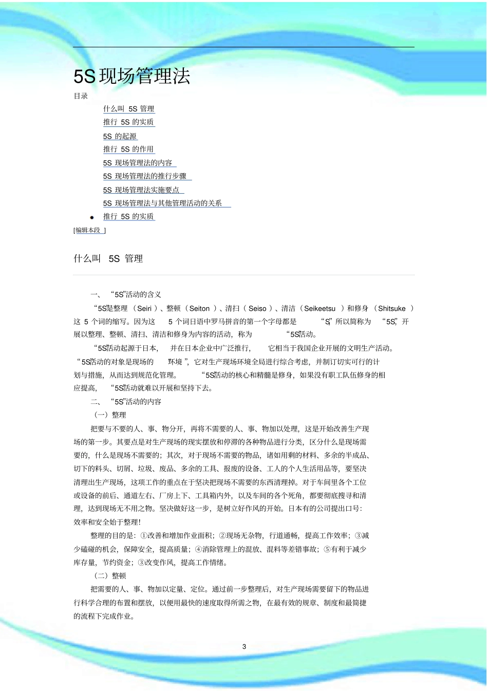 五星级酒店S现场管理法_第3页