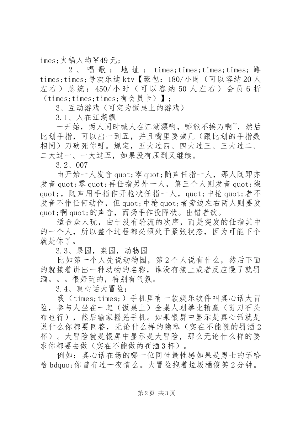 XX年公司中秋节活动实施方案_第2页