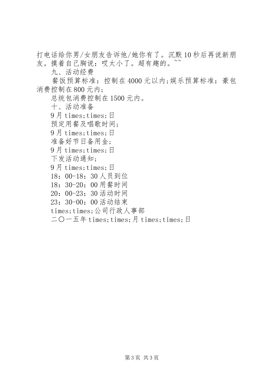 XX年公司中秋节活动实施方案_第3页