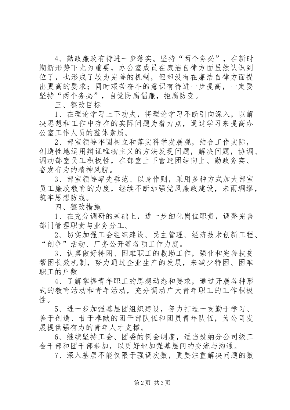 公司工会办公室、团委办公室第三阶段整改实施方案_第2页