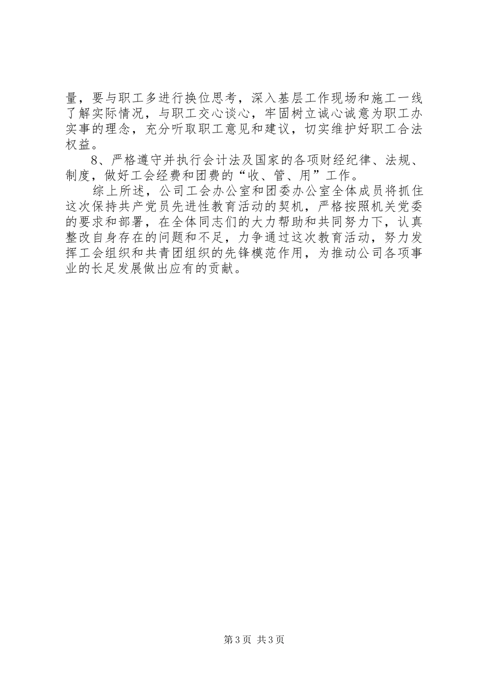 公司工会办公室、团委办公室第三阶段整改实施方案_第3页