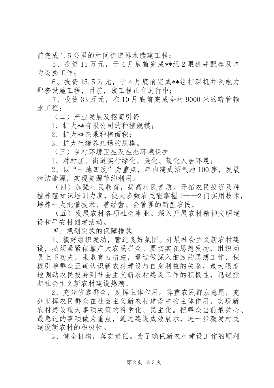 夷陵区乐天溪镇兆吉坪村新农村示范点建设方案[精选5篇] (5)_第2页