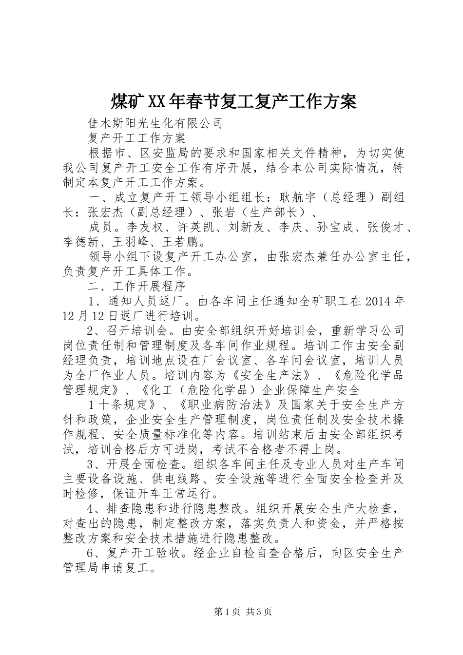 煤矿XX年春节复工复产工作实施方案_第1页