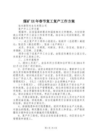 煤矿XX年春节复工复产工作实施方案