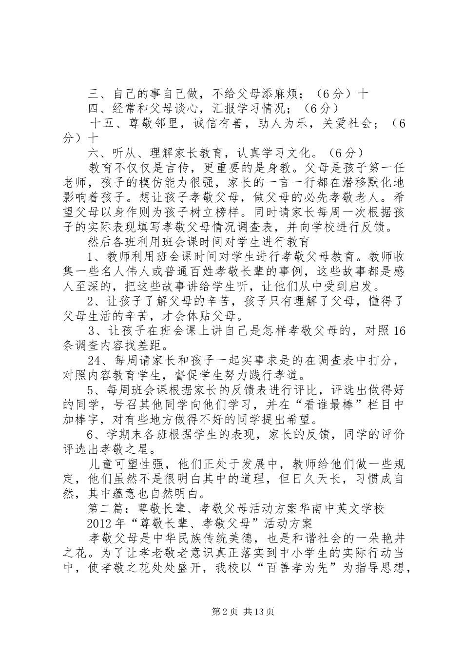 孝敬长辈主题教育活动实施方案[优秀范文5篇]_第2页