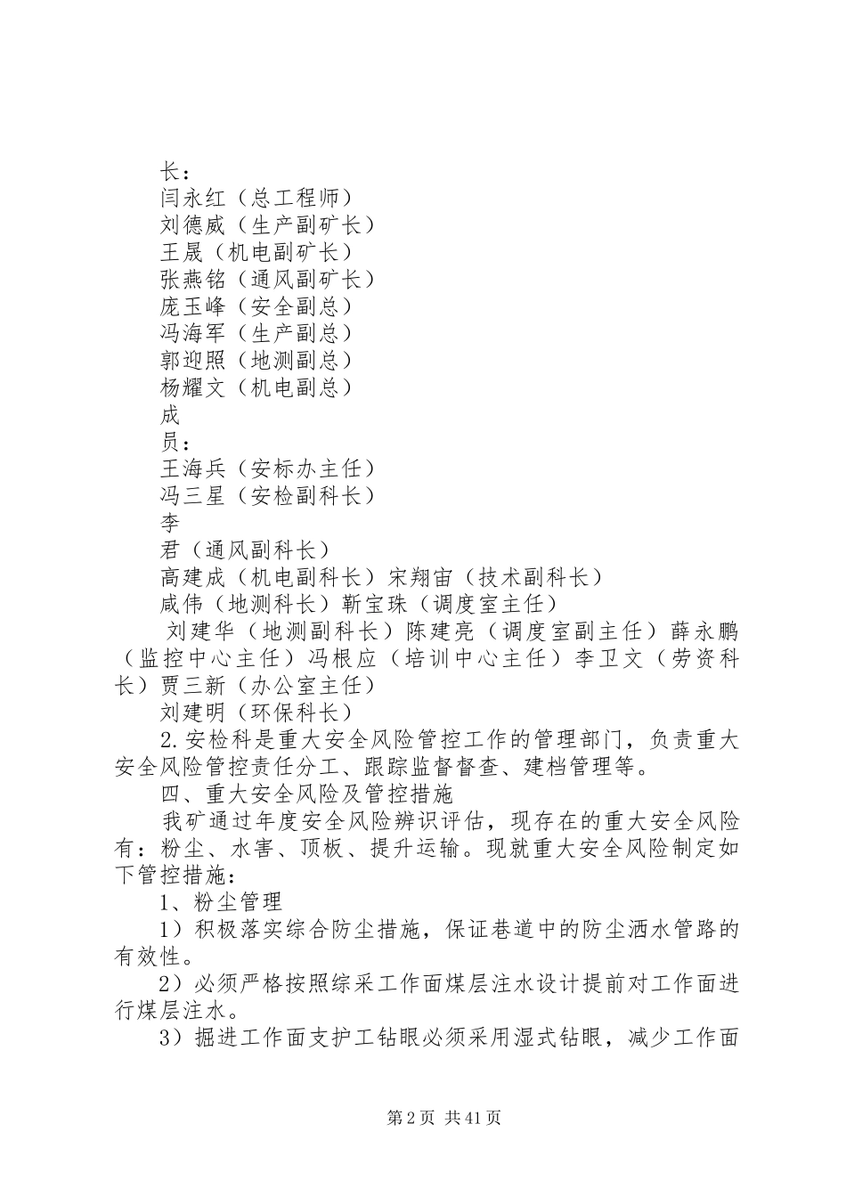 重大安全风险管控措施工作实施方案[全文5篇]_第2页