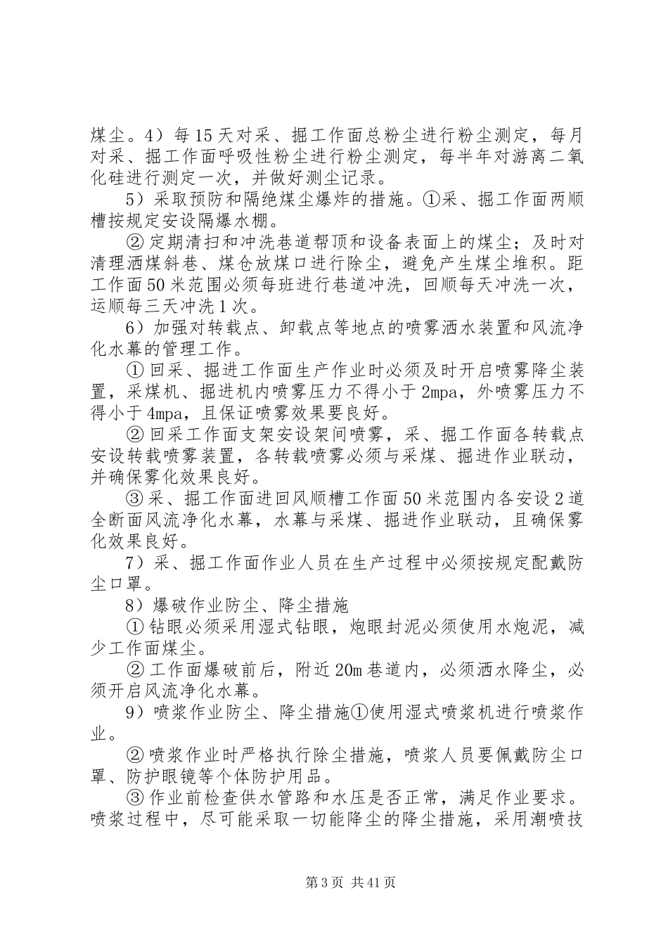 重大安全风险管控措施工作实施方案[全文5篇]_第3页