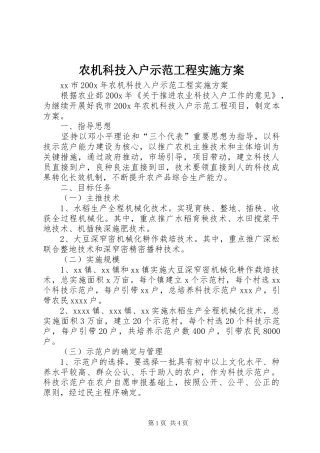 农机科技入户示范工程方案