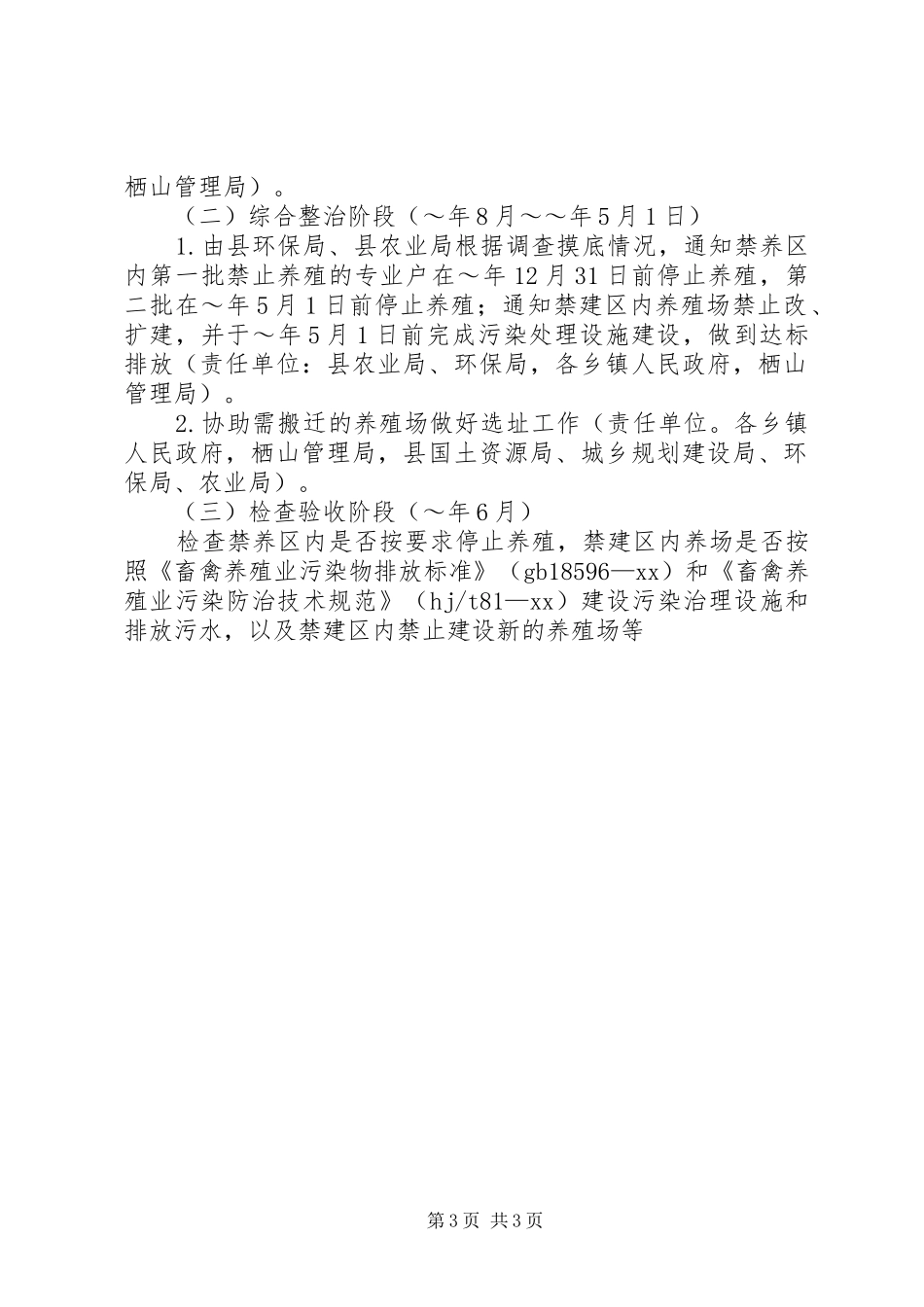 畜禽养殖业污染防治方案_第3页