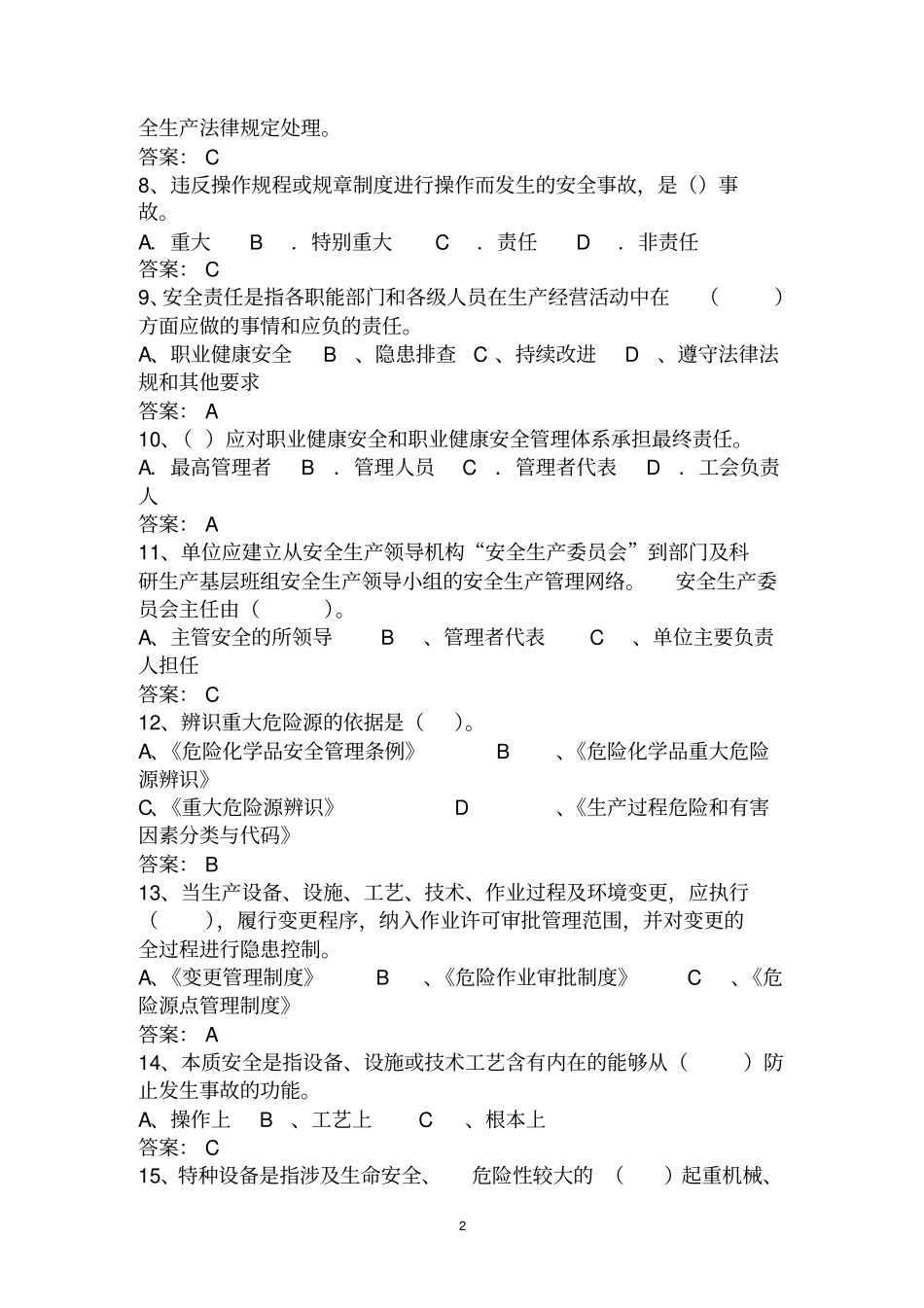 企业安全生产标准化考试(试题库)_第2页