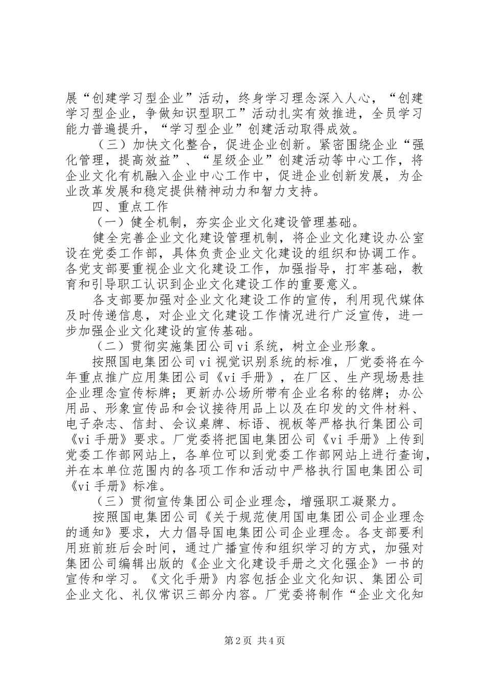 企业文化建设活动方案_第2页