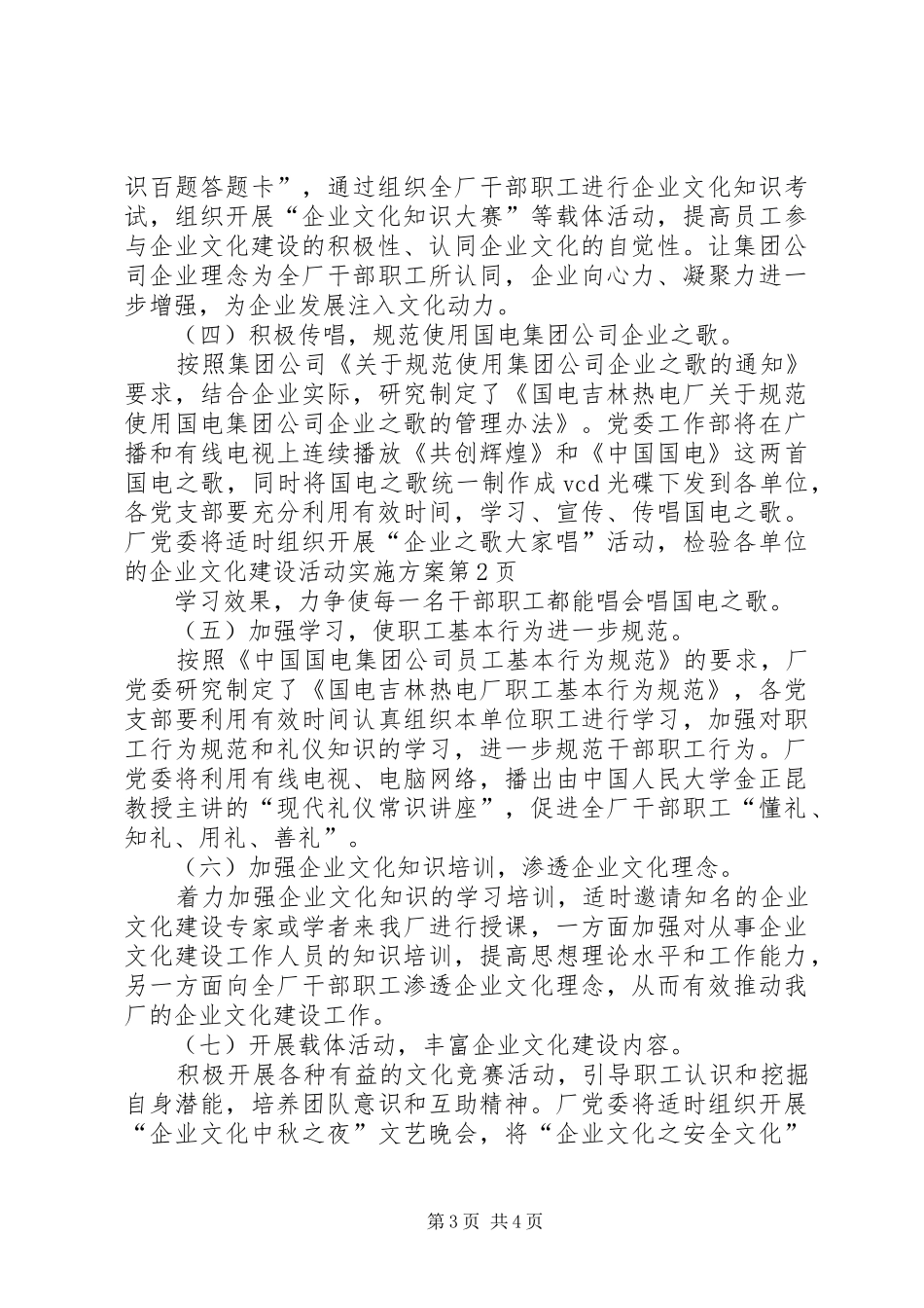 企业文化建设活动方案_第3页