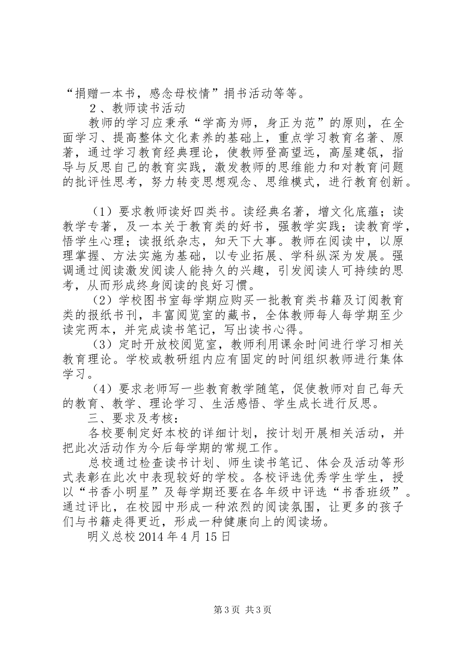 书香校园创建活动方案5篇_第3页