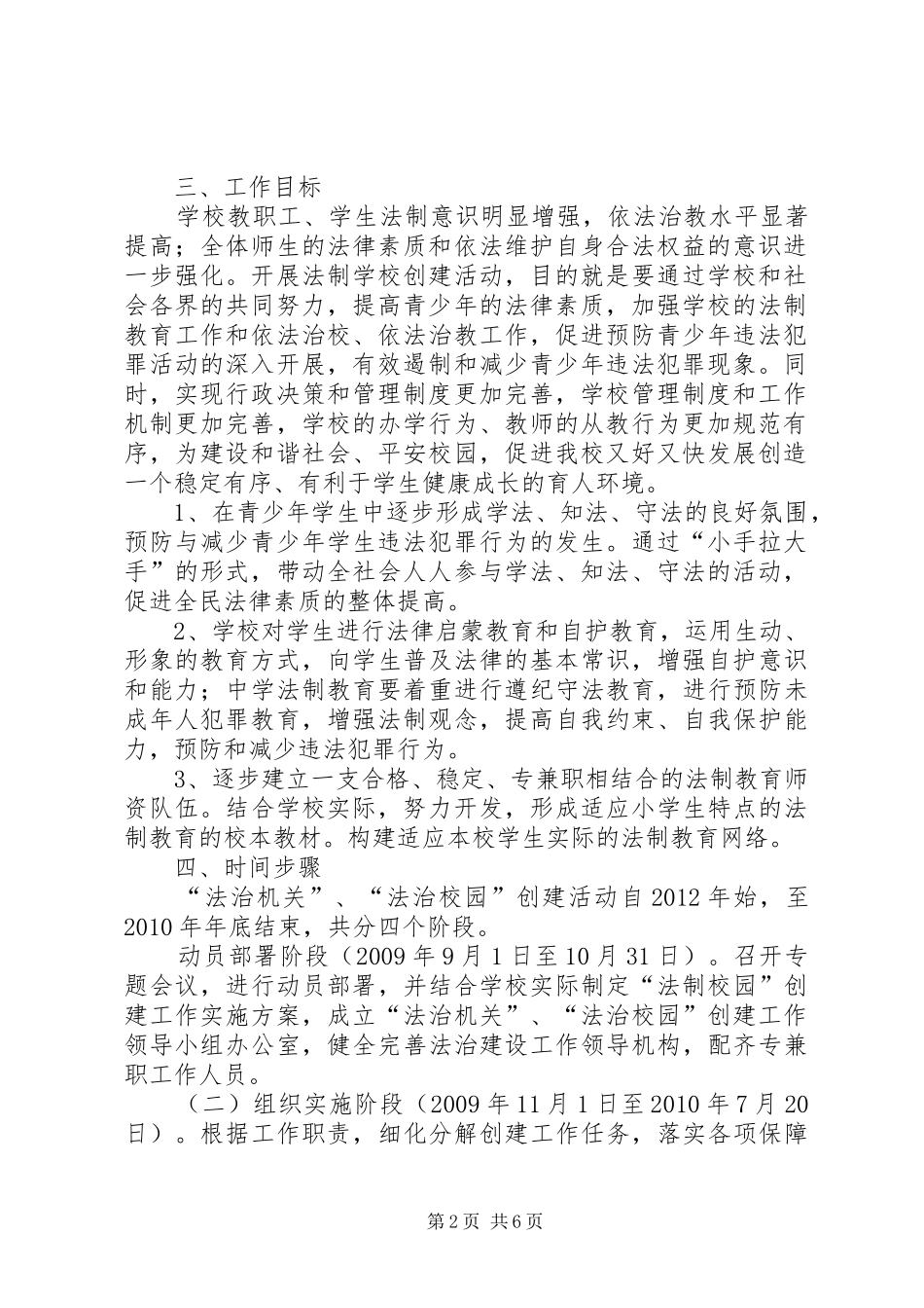 学校方案[5篇范例]_第2页