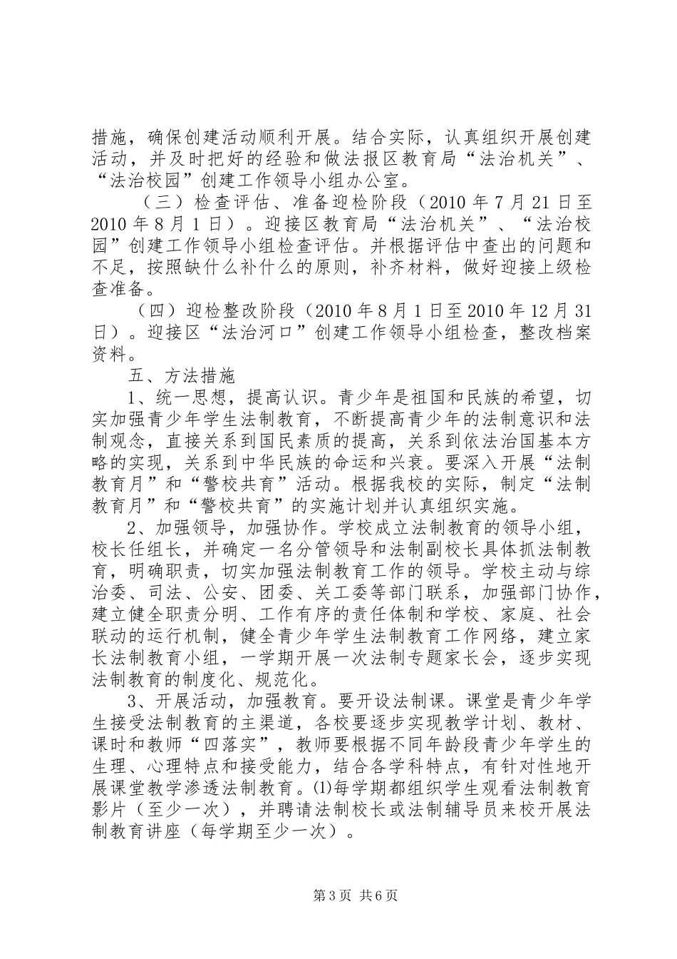 学校方案[5篇范例]_第3页