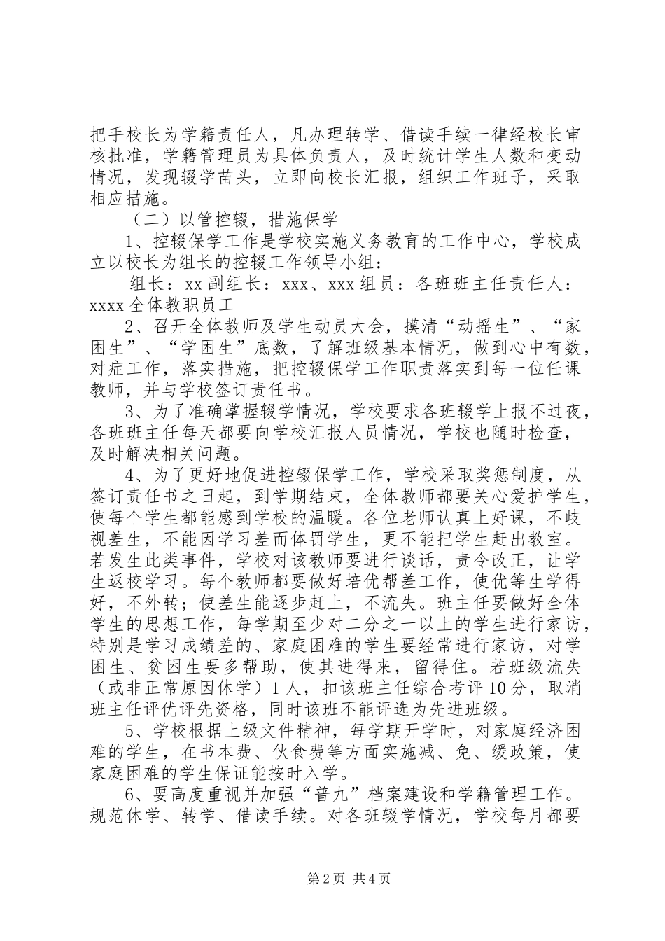 控辍保学工作实施方案_第2页