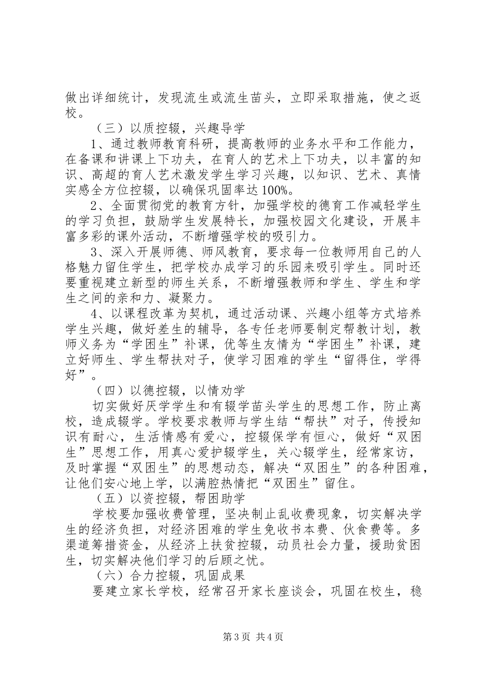 控辍保学工作实施方案_第3页