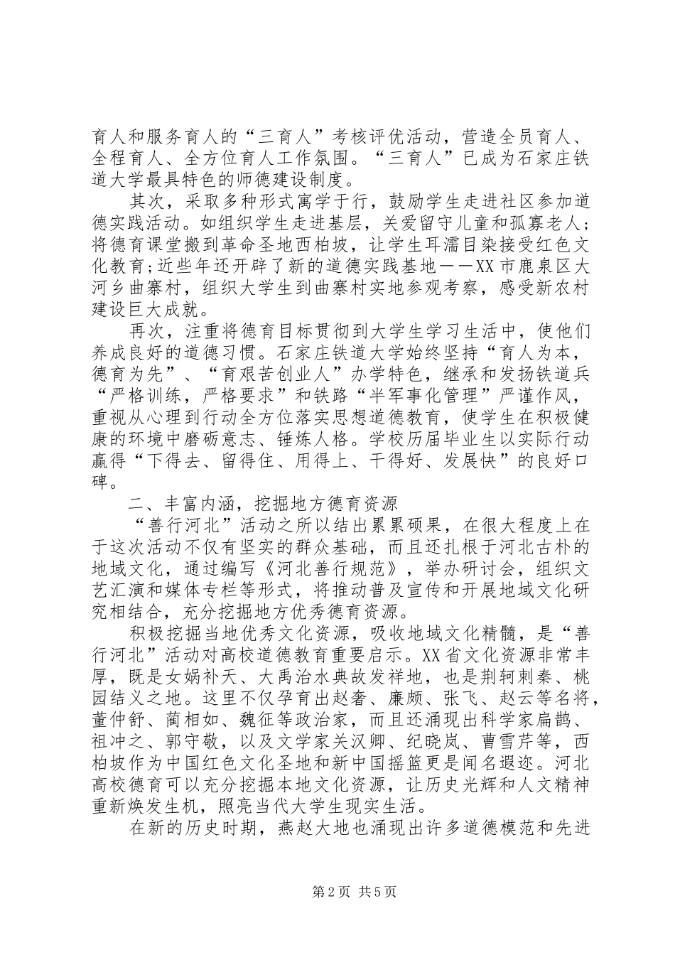 “善行河北、美在校园”主题道德活动实施方案_第2页